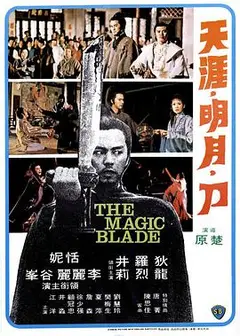 天涯明月刀1976