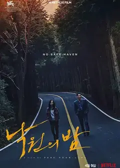暗夜天堂