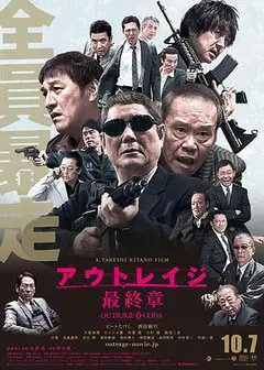 极恶非道3
