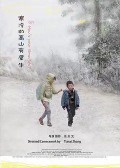 寒冷的高山有犀牛