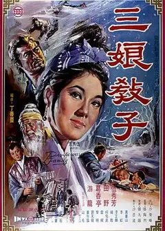 三娘教子