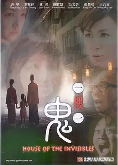 一楼一鬼