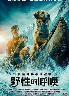 野性的呼唤