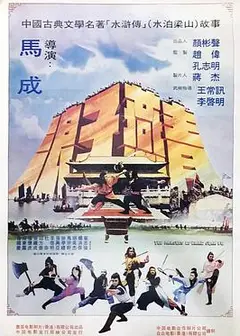 浪子燕青