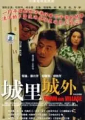 城里城外