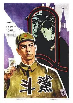 斗鲨
