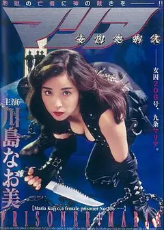 女囚処刑人