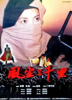 风尘三千里