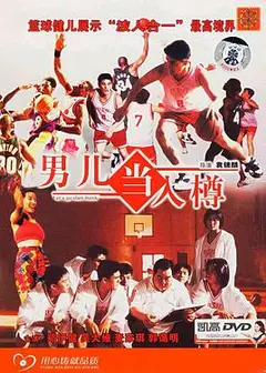 男儿当入樽