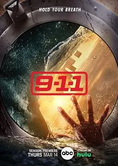 紧急呼救第七季