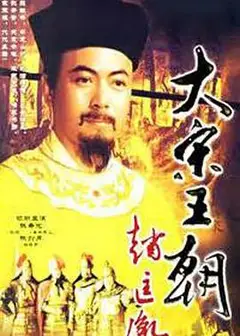 大宋王朝赵匡胤