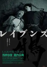 乌鸦2024（日版）