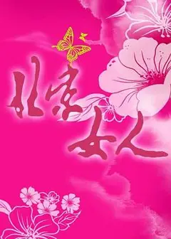 北京女人