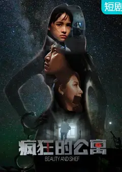 疯狂的公寓