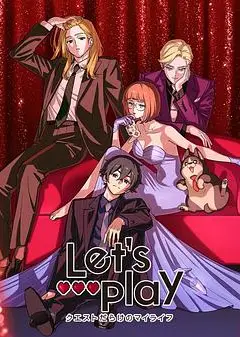 Let's Play充满挑战的人生