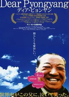 亲爱的平壤