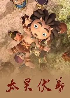 太昊伏羲