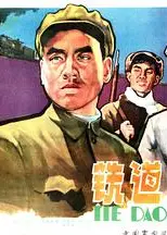 铁道卫士