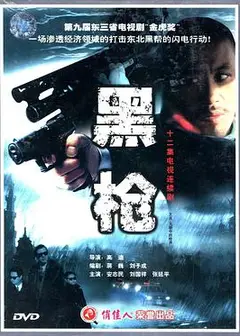 大潮中的枪声