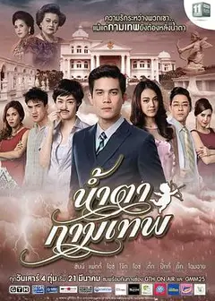 丘比特的眼泪