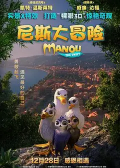 尼斯大冒险 （国语版）