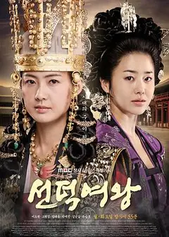 善德女王