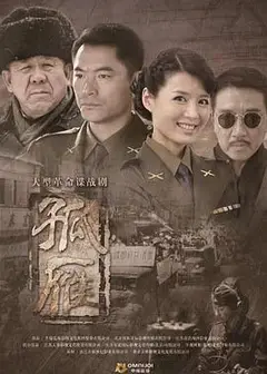 孤雁
