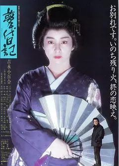 梦千代日记