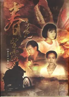 春花望露