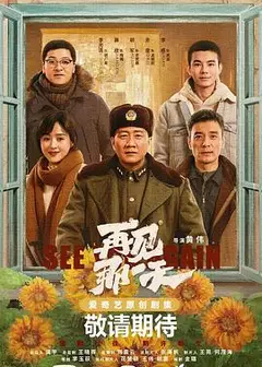 再见那一天