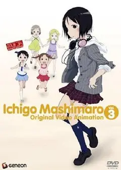 草莓棉花糖 OVA 3卷