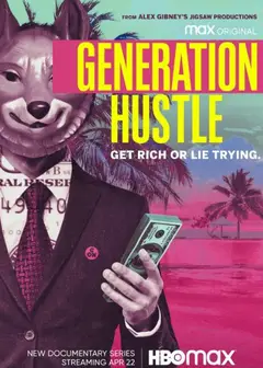 忽悠世代