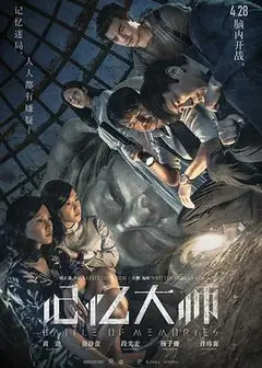 记忆大师