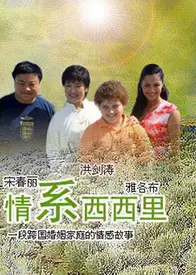 情系西西里