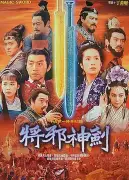 神剑