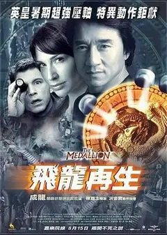飞龙再生