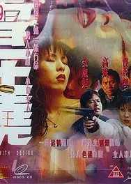 七日危情
