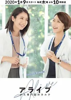 Alive 癌症专科医生病历簿