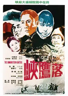 落鹰峡