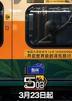 哈哈哈哈哈第四季