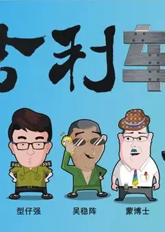 大吉利车队