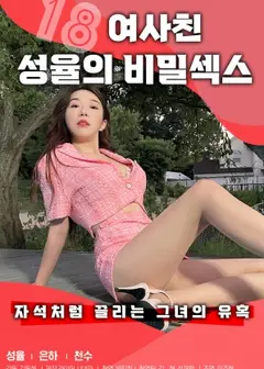 18女性朋友性欲的秘密性爱