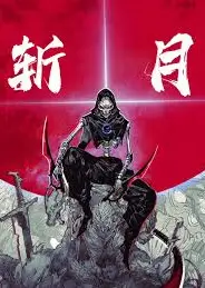 斩月