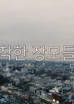 止不住的诱惑