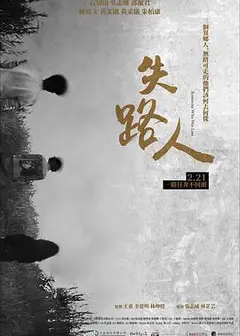 失路人