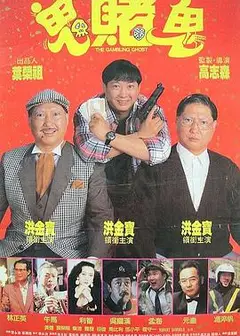 洪福齐天粤语