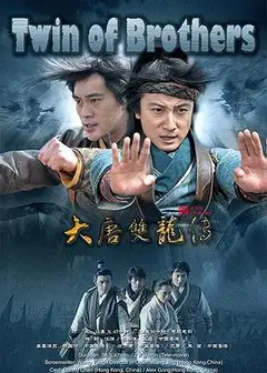 大唐双龙传之长生诀