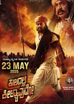Kuladalli Keelyavudo