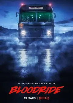 血旅怪谭第一季