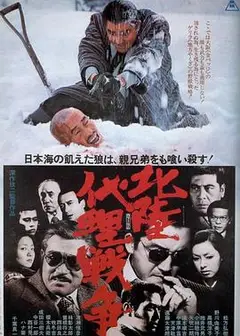 北陆代理战争